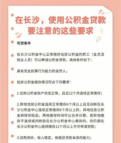 公积金信用贷款的办理及公积金信用贷款的办理需要多久