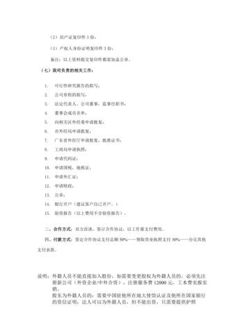 外资企业注册代理及外资公司注册费用详解
