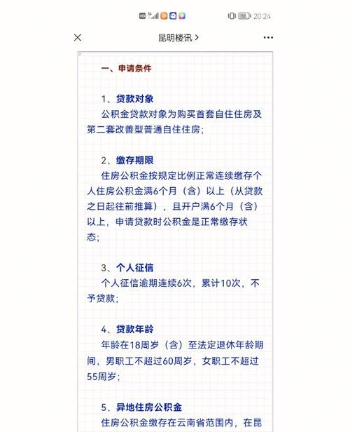 公积金办理异地贷款及公积金办理异地贷款需要多久