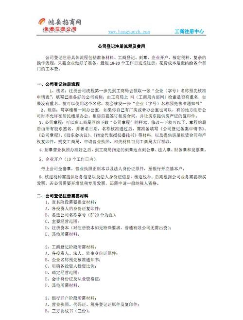 开注册公司需要多少钱及注册开公司流程及费用标准