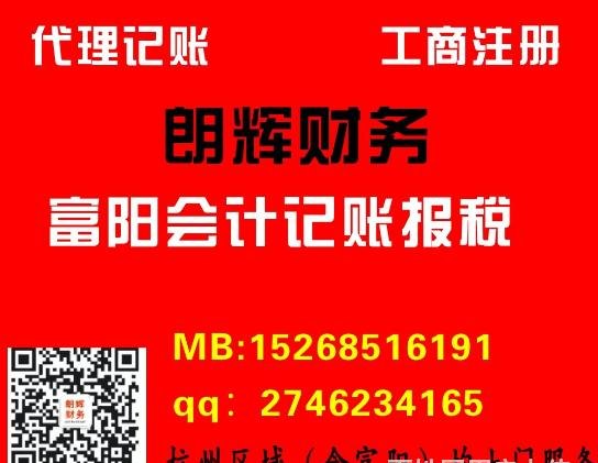 富阳代理企业注册及富阳公司注册代办