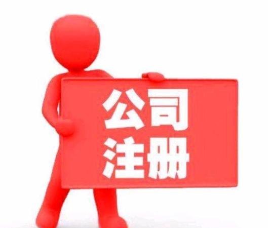 个人注册个小公司多少钱？