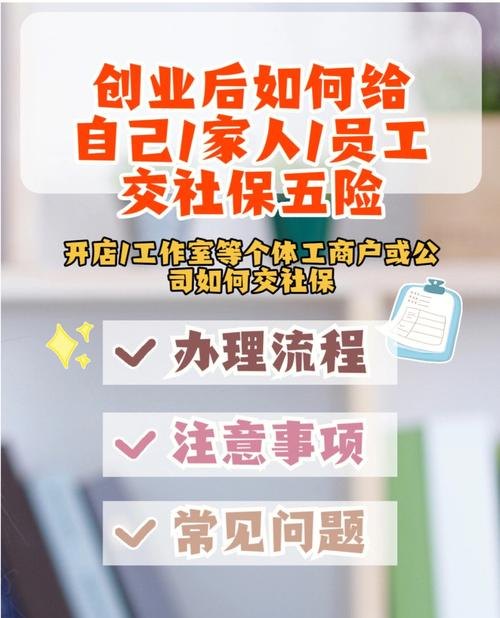 创业企业注册及社保开户流程详解