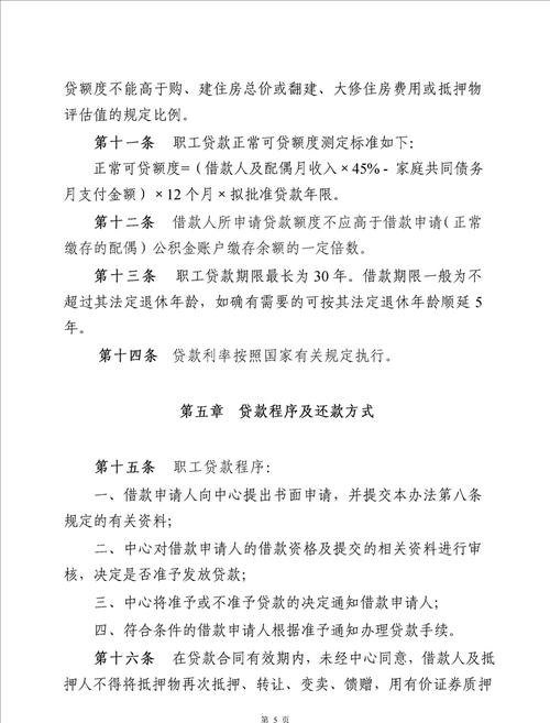 昌吉住房公积金贷款政策及最新动态