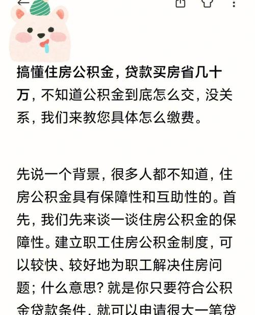 公积金交几年可贷款及公积金交几年贷款买房最划算？详细解析