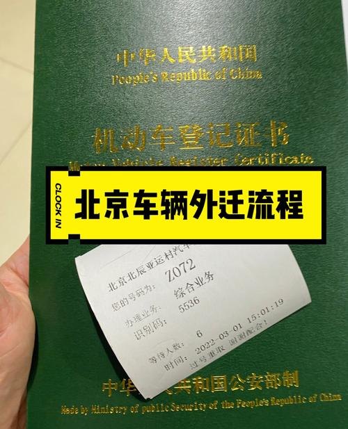 汽车过户外迁公司咨询及汽车过户外迁办理指南