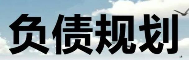 债务优化真的有用吗？揭秘债务优化骗局，如何科学合法地进行债务优化？