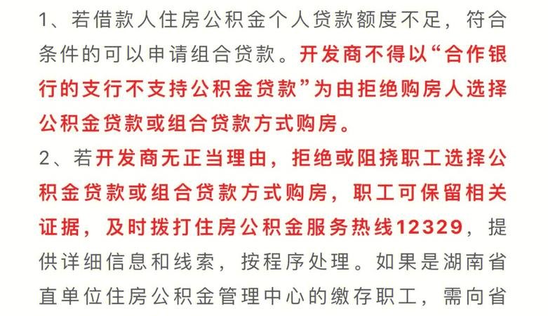 辞职后如何处理公积金贷款及还款问题