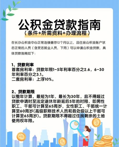 公积金的贷款条件及公积金的贷款条件要求