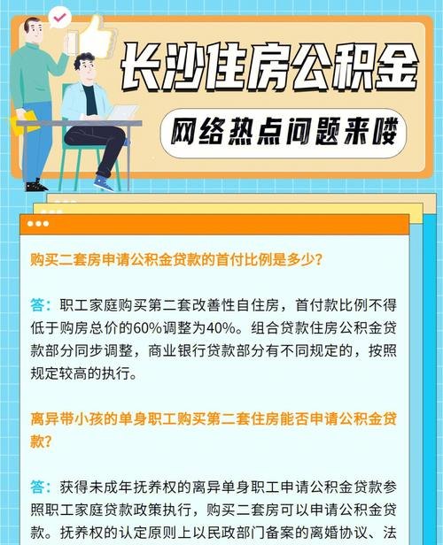 公积金贷款问题咨询及住房公积金贷款问题解答