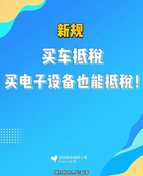 个人名下车辆过户到公司名下抵税的详细规定及注意事项