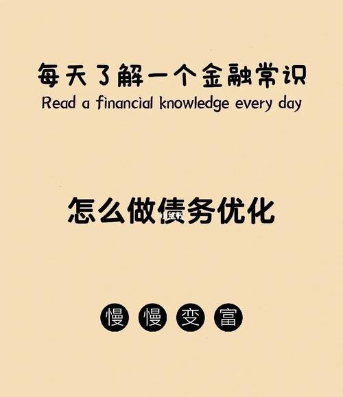 债务优化只需还25%及债务优化是坑吗