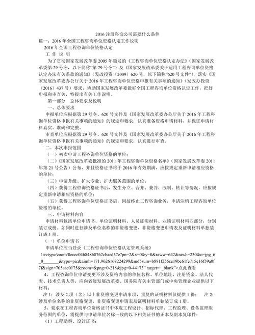 工程咨询公司注册条件有哪些及工程咨询公司注册要求