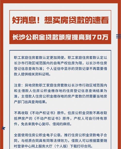 50万公积金贷款10年：如何正确理解和利用公积金贷款政策