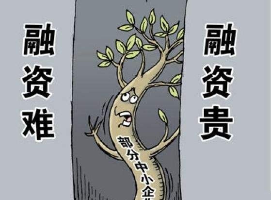 中小企业资金贷款难，现状、原因与对策