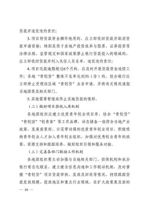 银行贷款给集体企业的弊端及应对策略