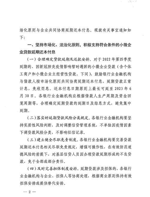 关于进一步加强小微企业信用贷款支持力度的通知