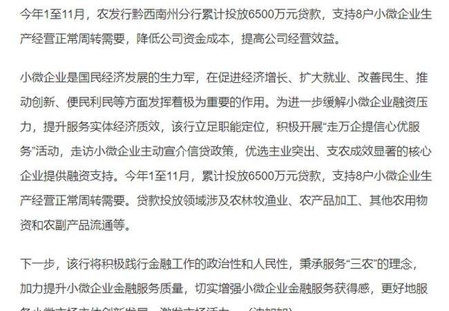 黔西南州小微企业银行贷款政策解读与分析