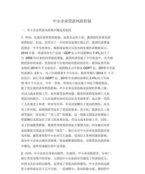 办理企业贷款需考虑的区域风险