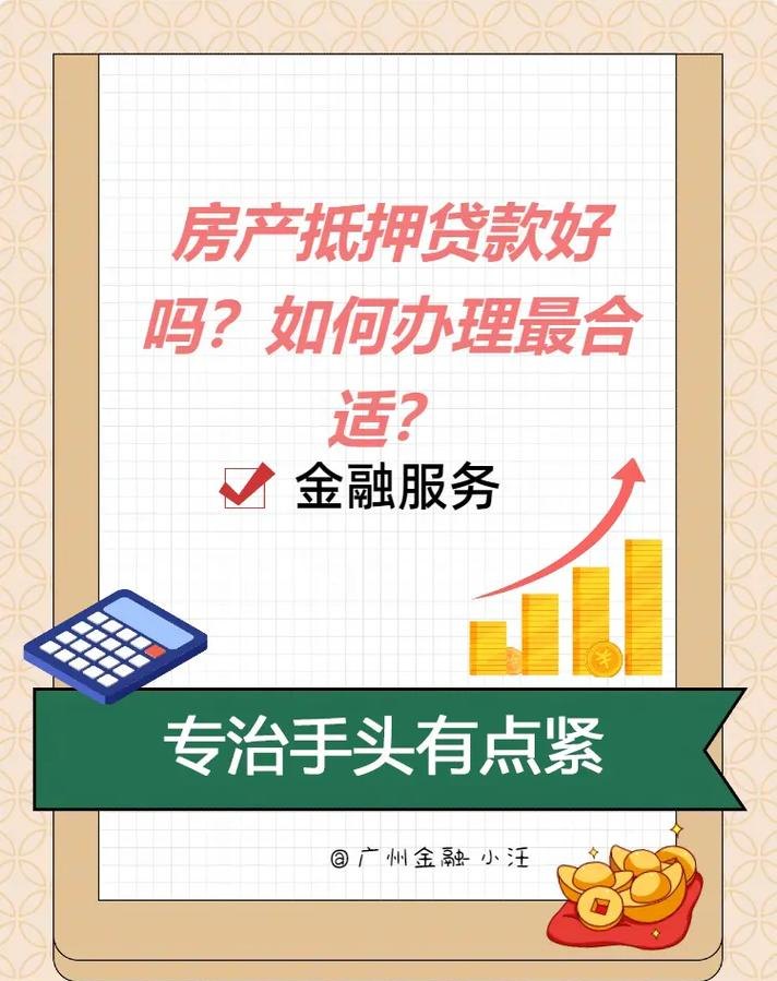 企业可以办理房产抵押贷款吗？