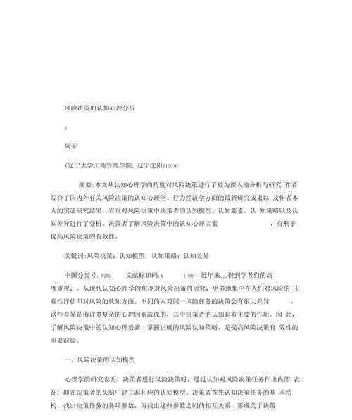 企业银行贷款决策的心理因素分析