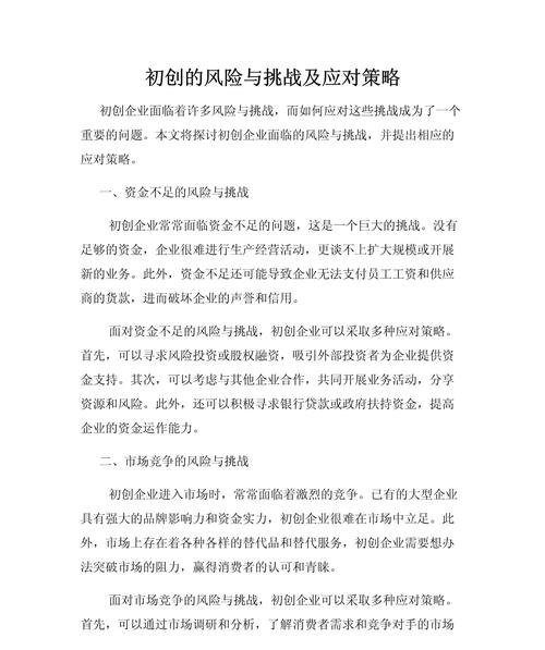初创企业银行贷款融资的危险与应对策略