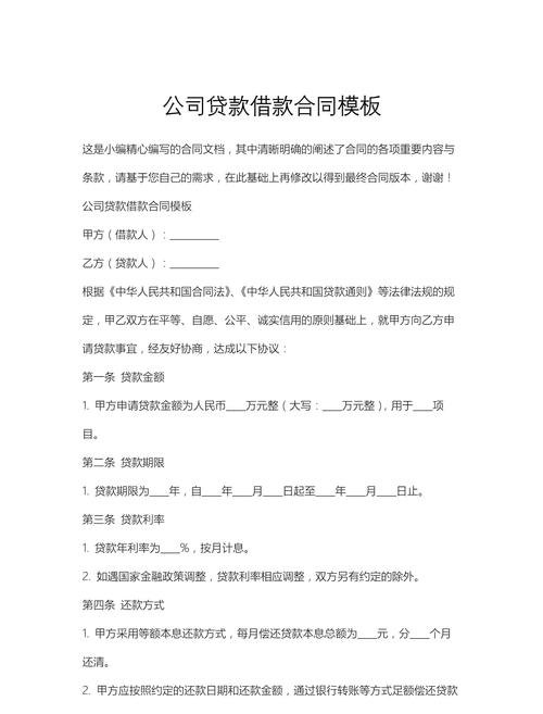 企业贷款融资借款合同