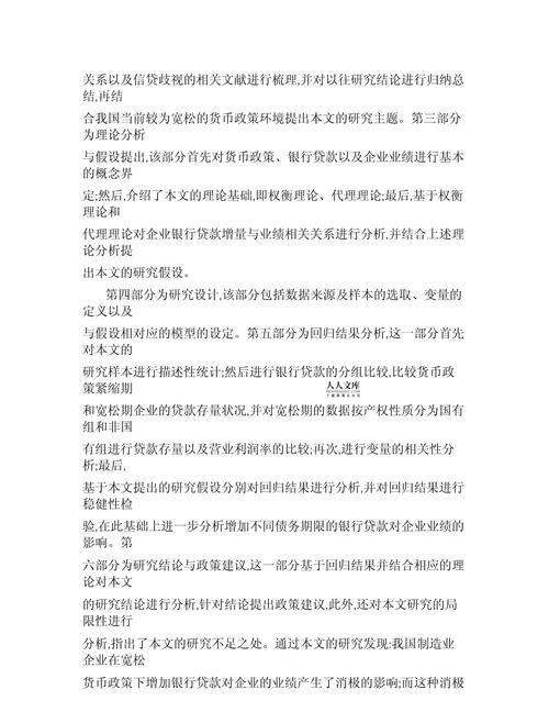银行贷款与企业规模的相互影响