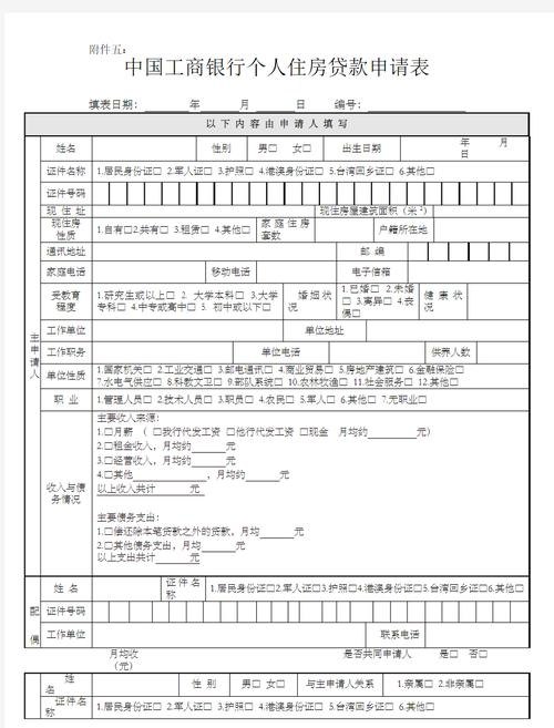 企业银行贷款申请指南