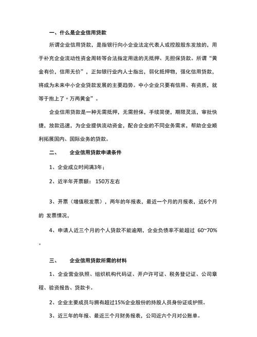 企业信用贷款的必备条件