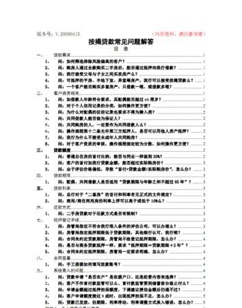 企业房产抵押贷款知识问题解答