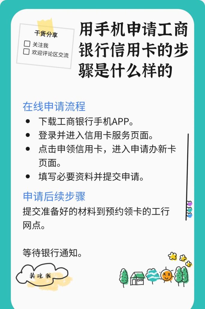 如何申请工行小微企业信用贷款？