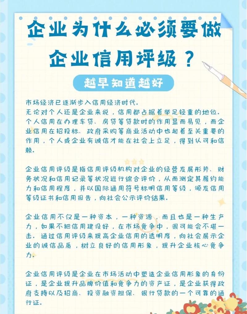 信用贷款与企业信用等级的重要性