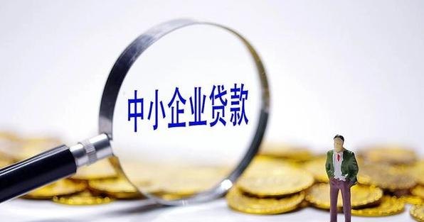 企业无抵押小额贷款，淮安的机遇与挑战