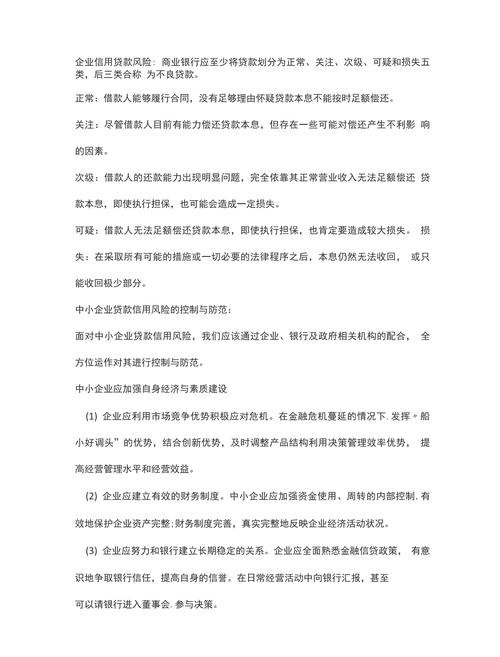 给乡镇企业贷款有哪些风险？