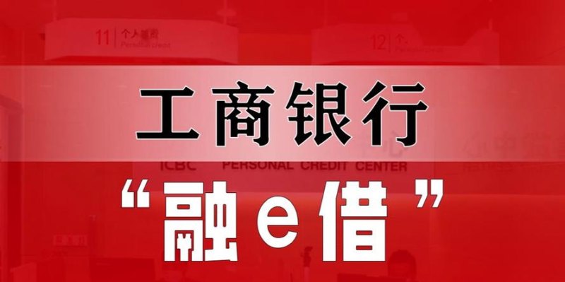 东莞工行助力小企业发展，推出小额抵押贷款