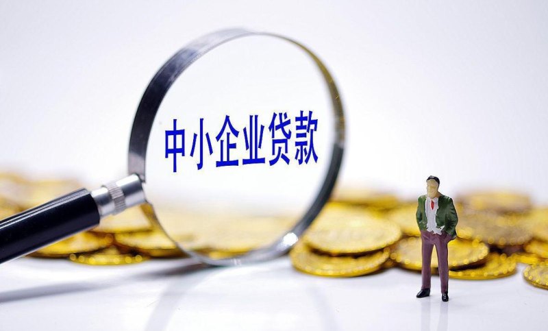 云浮企业贷款融资业务的机遇与挑战