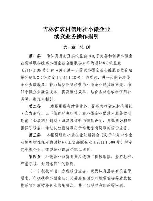 吉林省企业信用贷款办理指南