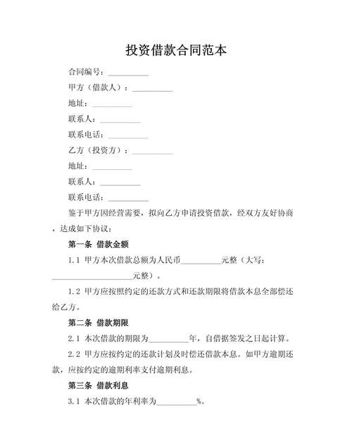 最新企业贷款融资借款合同范本