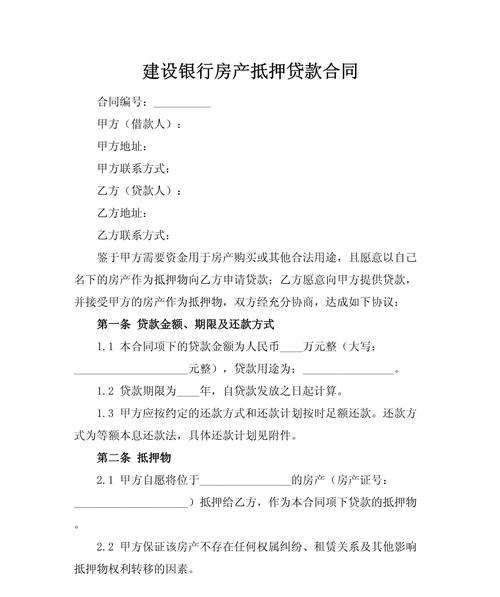 企业房抵押贷款是企业获得资金的一种常见方式。在进行企业房抵押贷款时，企业需要提供一系列的资料以证明其还款能力和房产的合法性。以下是企业房抵押贷款所需的主要资料