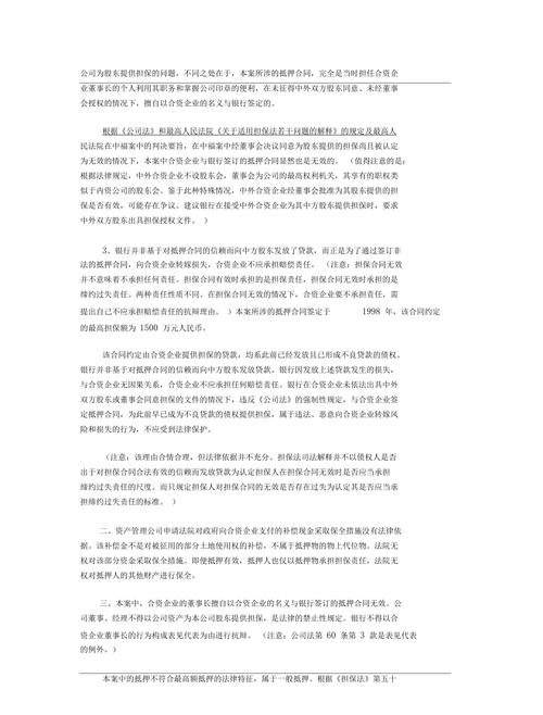 企业抵押贷款成功案例分析
