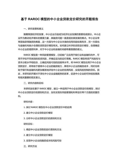 中小企业银行贷款定价问题探讨
