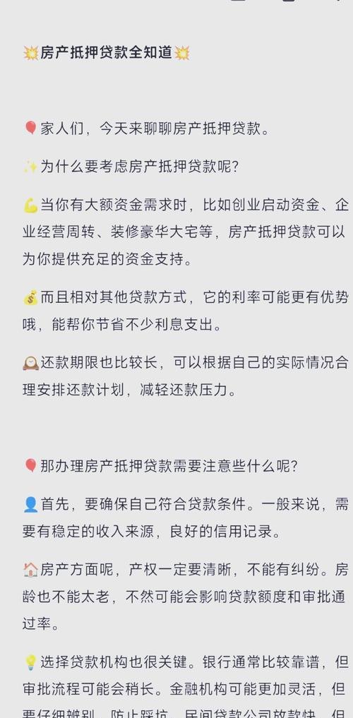 企业抵押物按揭贷款，利弊分析与应对策略