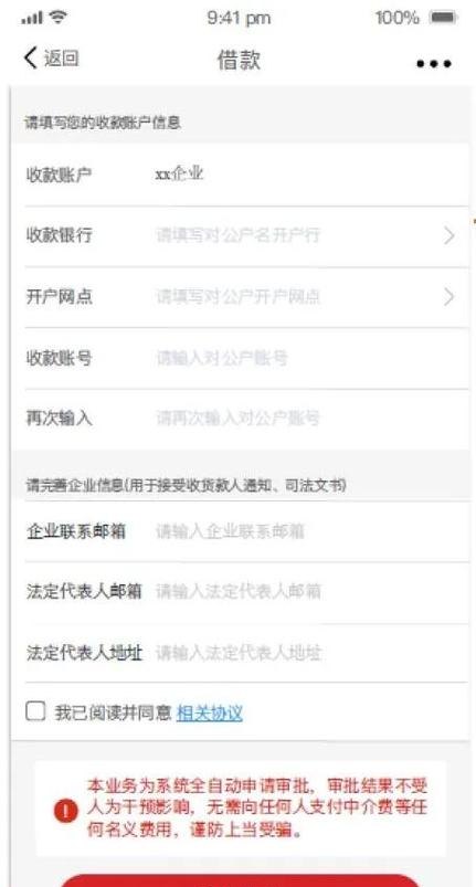 企业怎么在微众银行贷款