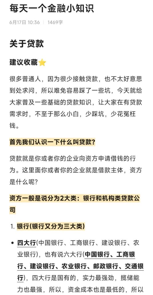 企业银行贷款计算知识问题解答