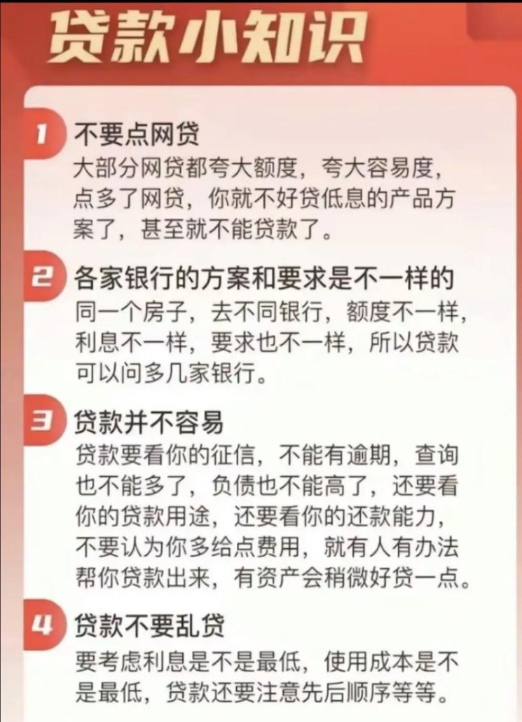 企业到银行贷款需要注意些什么