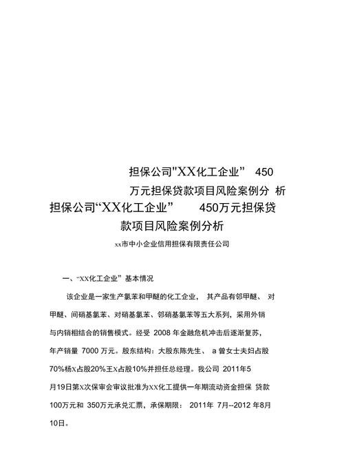 企业在银行贷款有土地抵押担保的相关问题及风险分析