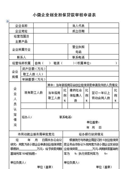 企业银行贷款担保申请资料全攻略