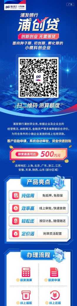小微企业信用贷款，助力世纪上海经济发展