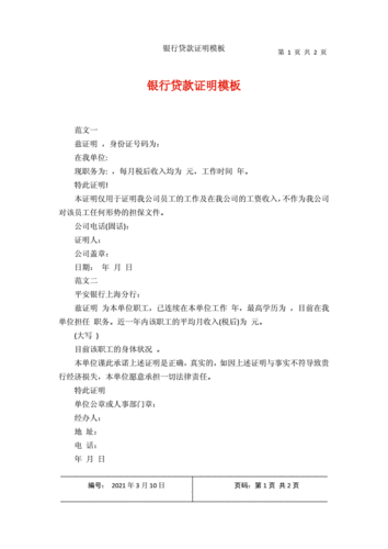 银行贷款企业出具证明怎么写